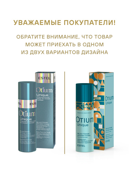 Unique_relax тоник (1)