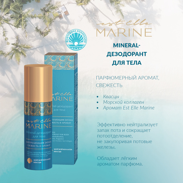 Карточки товаров_ELLE MARINE ESTEL_для OZON9